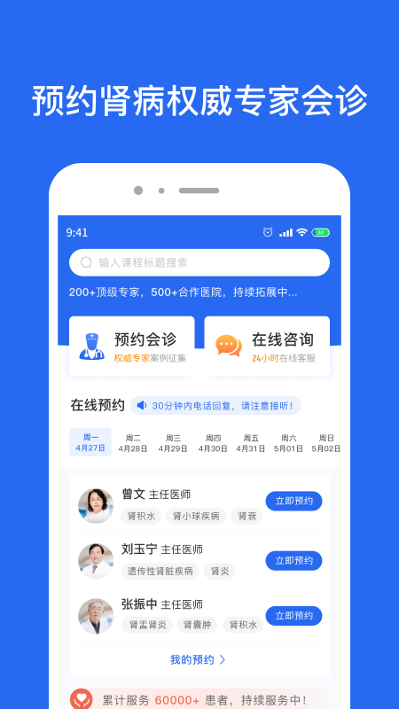 肾病名医在线