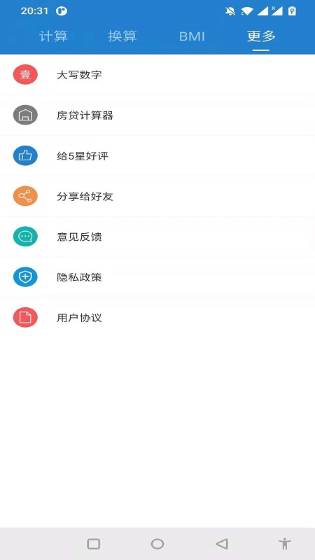 桔子计算器_截图5