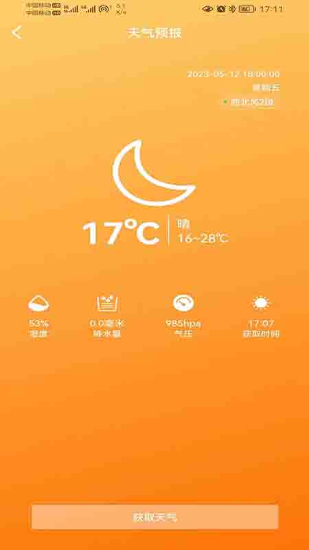 卫星信使