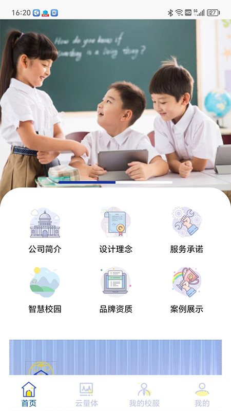 学园贝贝_截图1