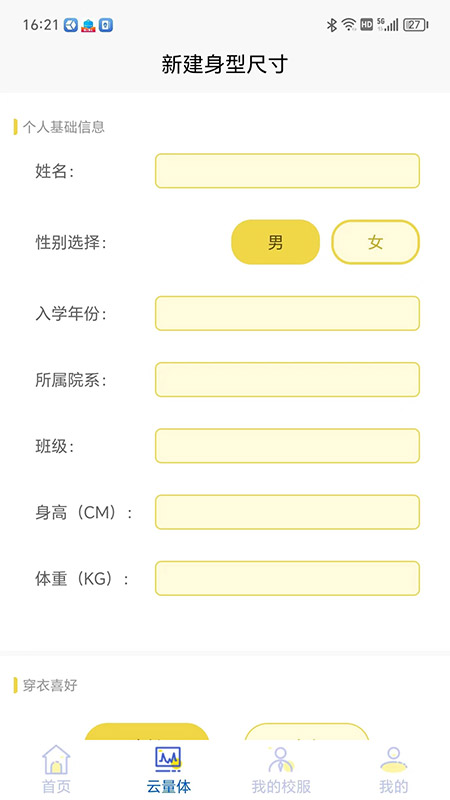 学园贝贝_截图2