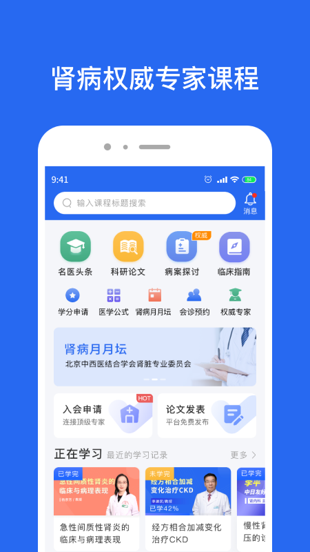 肾病名医在线