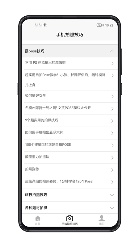 手机拍照技巧_截图4