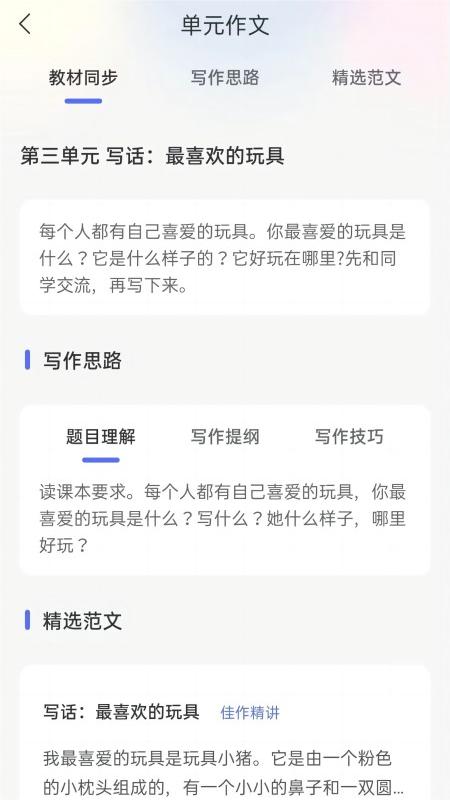 风云作文宝