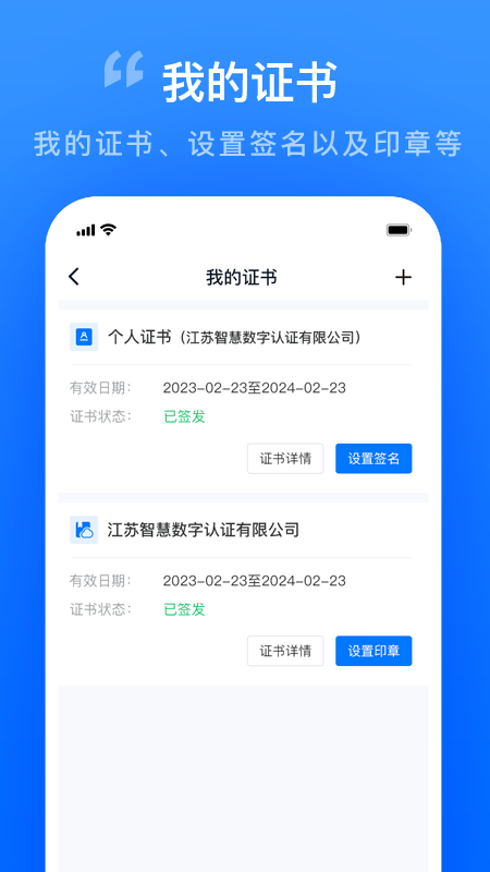 智慧证书管家_截图2