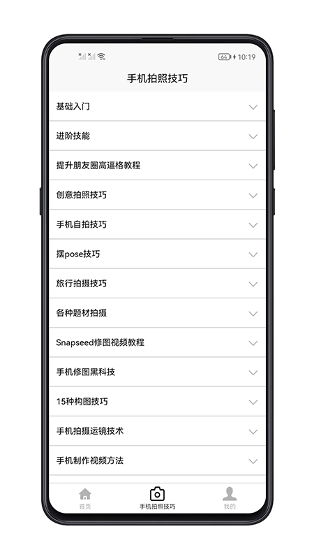 手机拍照技巧_截图2