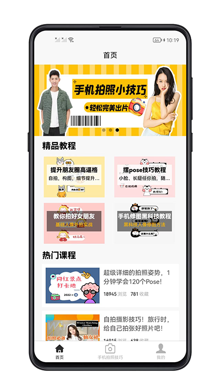 手机拍照技巧_截图1