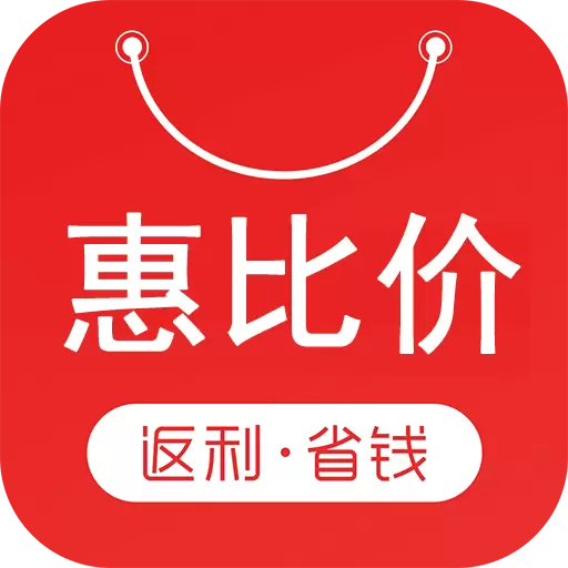 惠比价