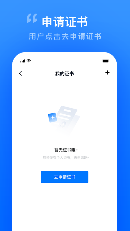 智慧证书管家_截图3