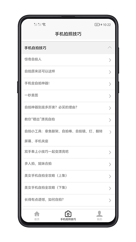 手机拍照技巧_截图3