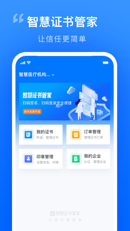 智慧证书管家_截图1