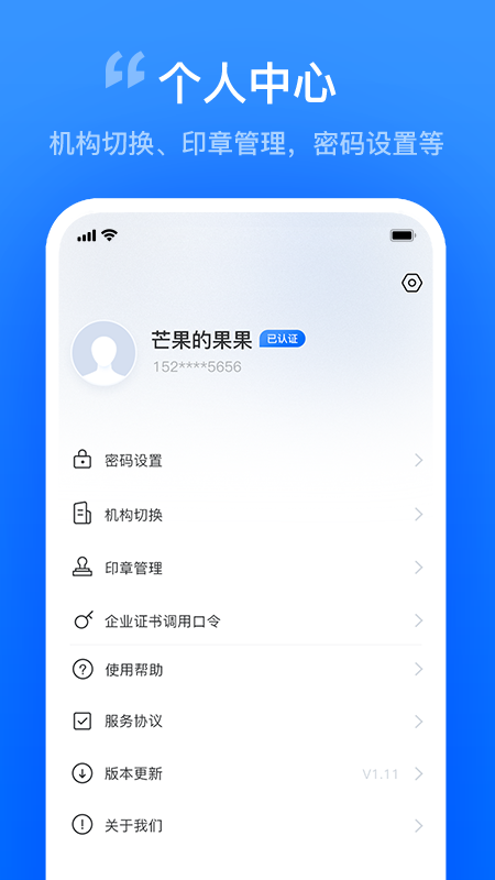 智慧证书管家_截图5