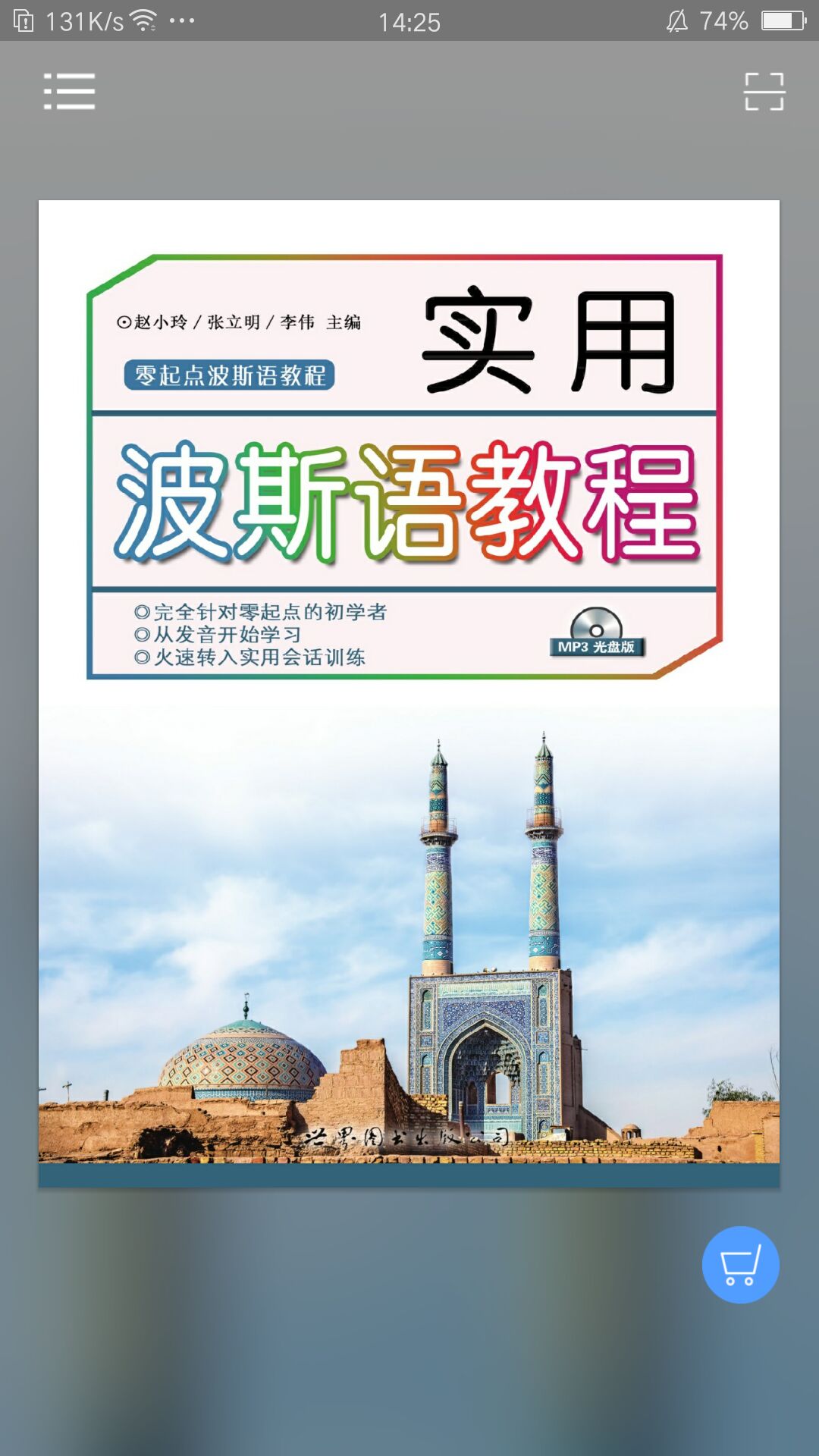 实用波斯语教程
