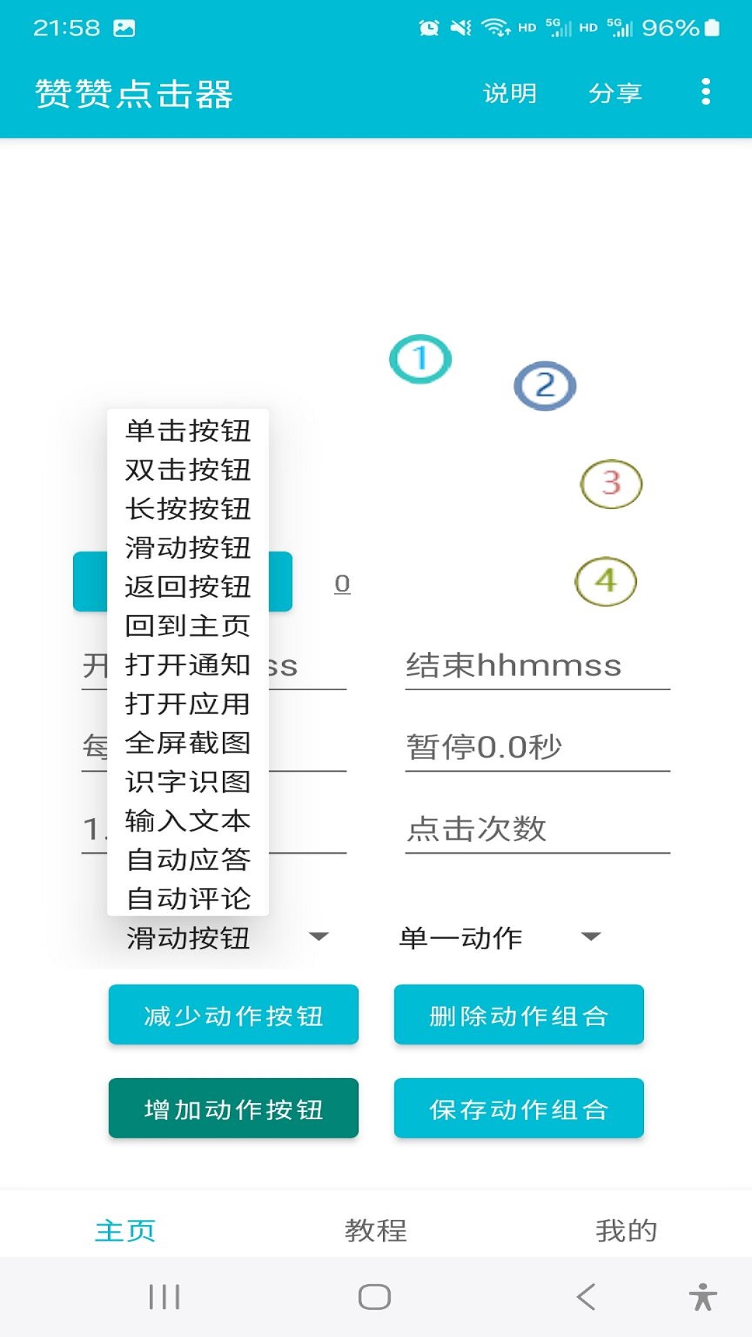 赞赞点击器