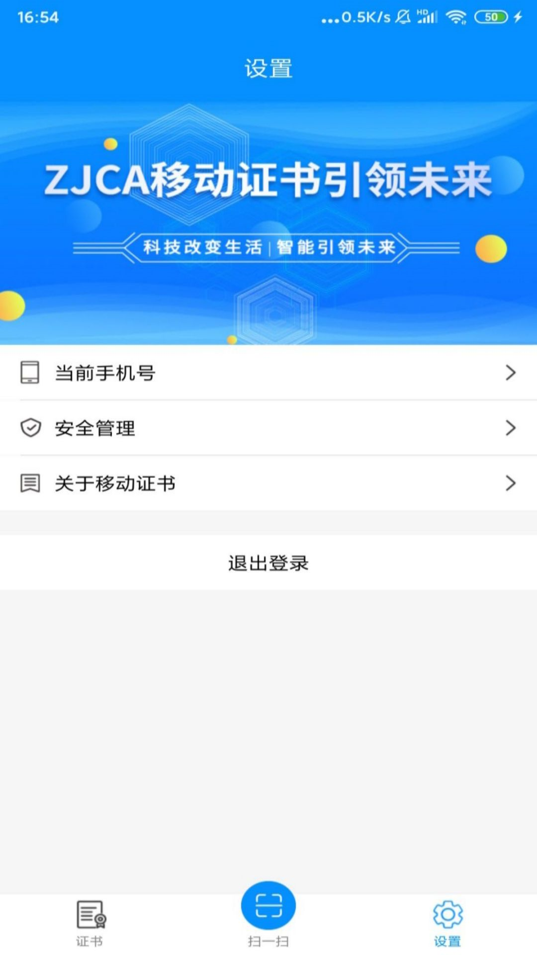 移动证书
