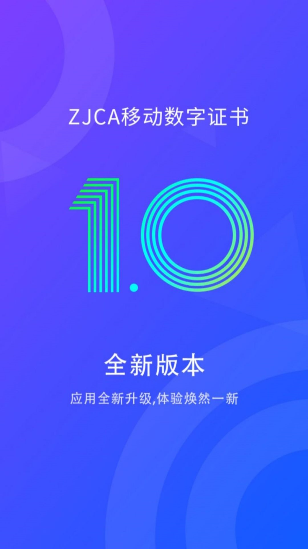移动证书
