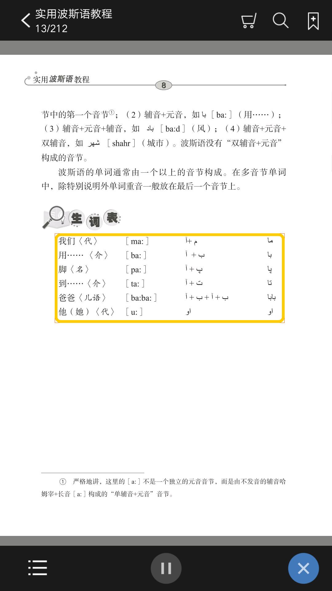 实用波斯语教程