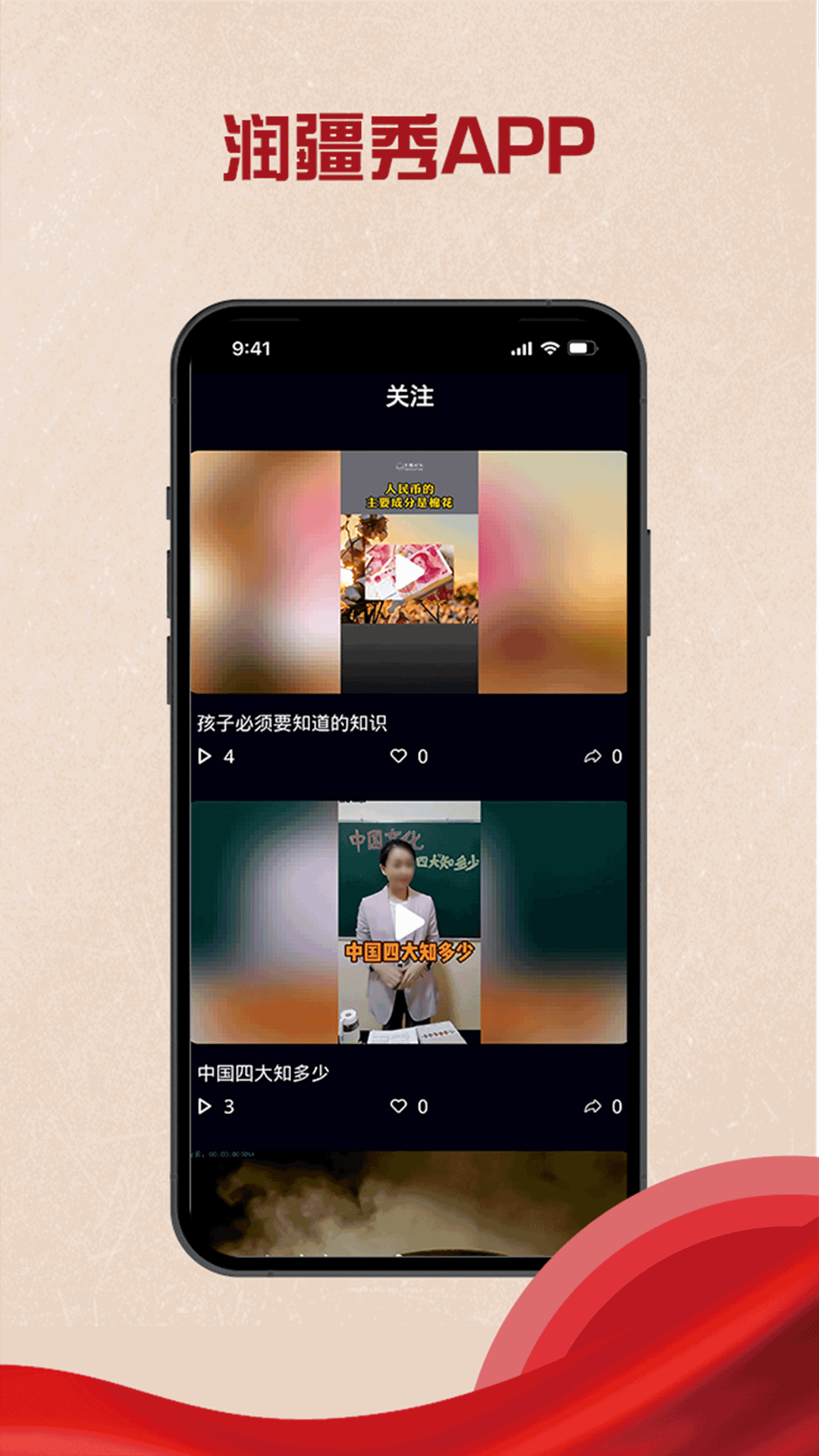 润疆秀