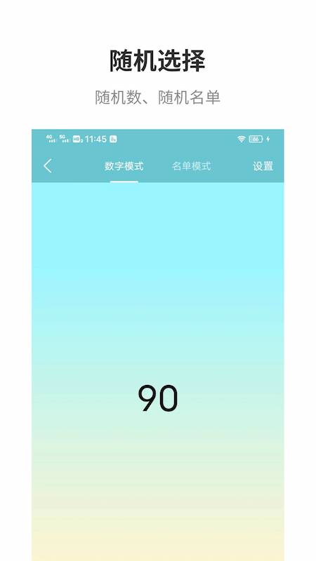 万能抽签_截图4
