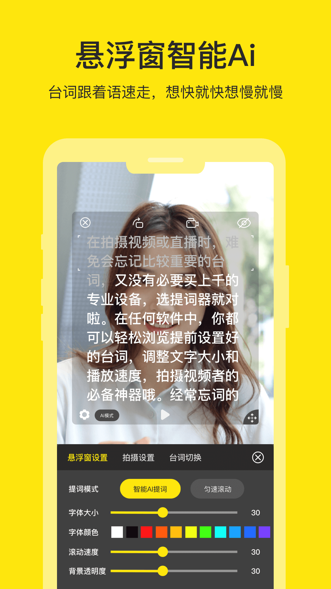 提词器大师