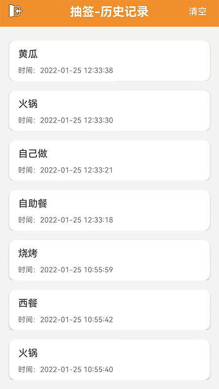 随机抽签抓阄