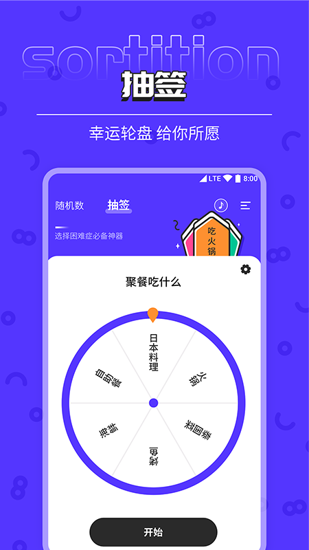 随机数抽签器