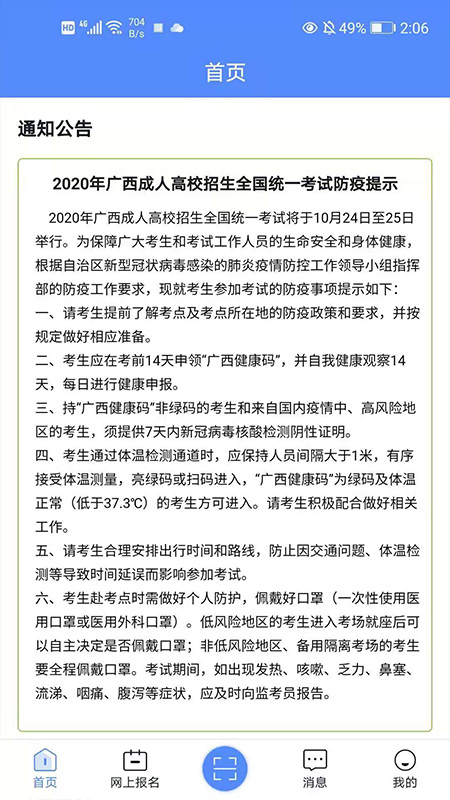 广西成考