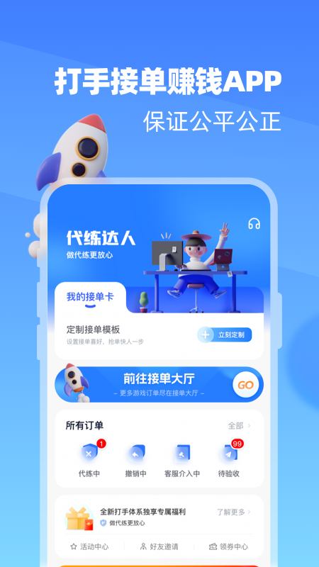 代练达人