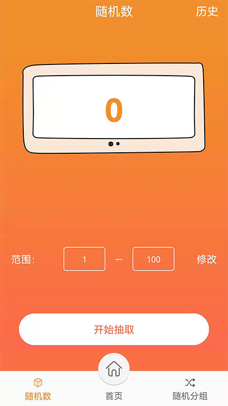 随机抽签抓阄