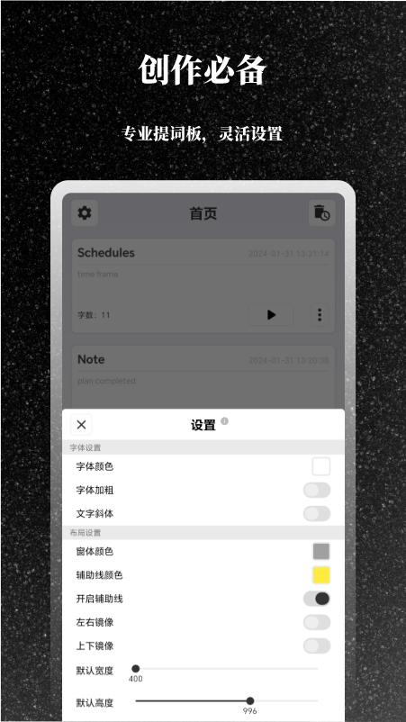 极简提词器