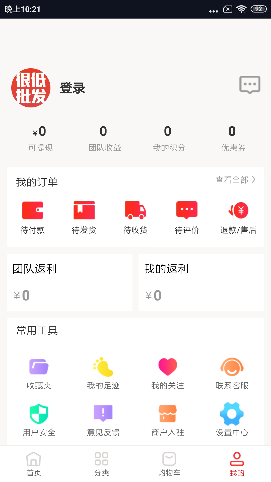 很低批发_截图4