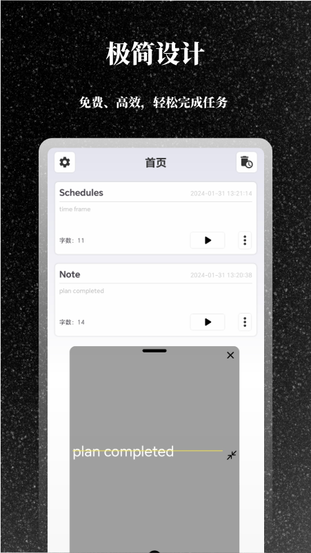 极简提词器