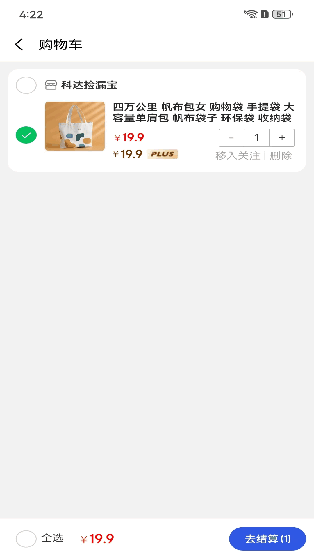 捡漏宝