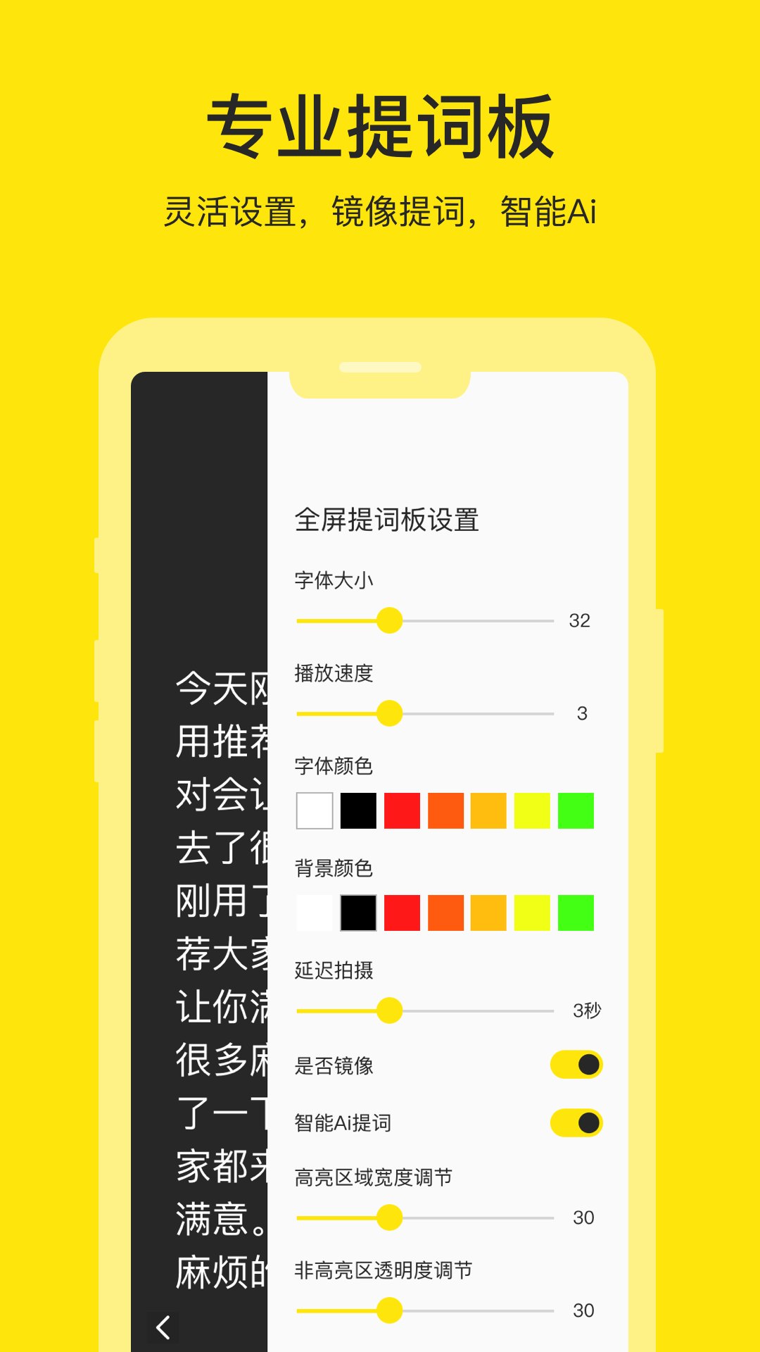提词器大师
