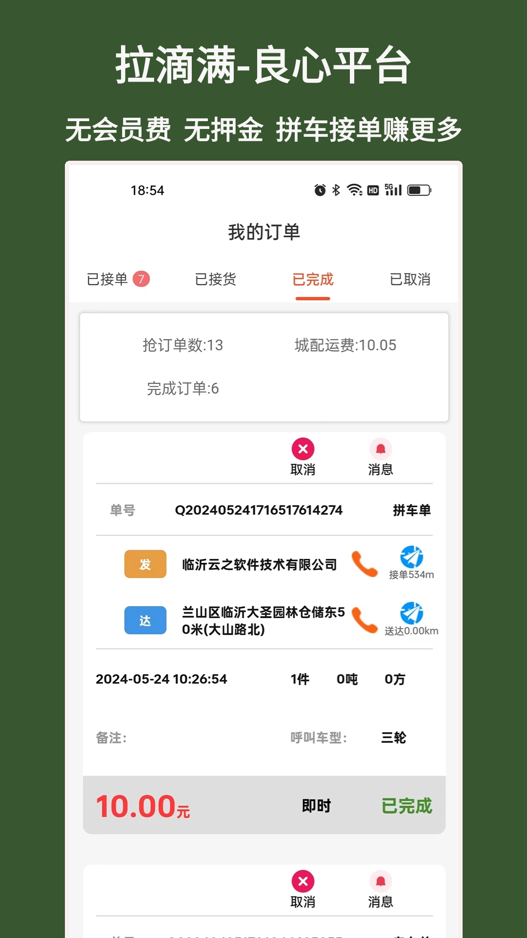拉滴满司机
