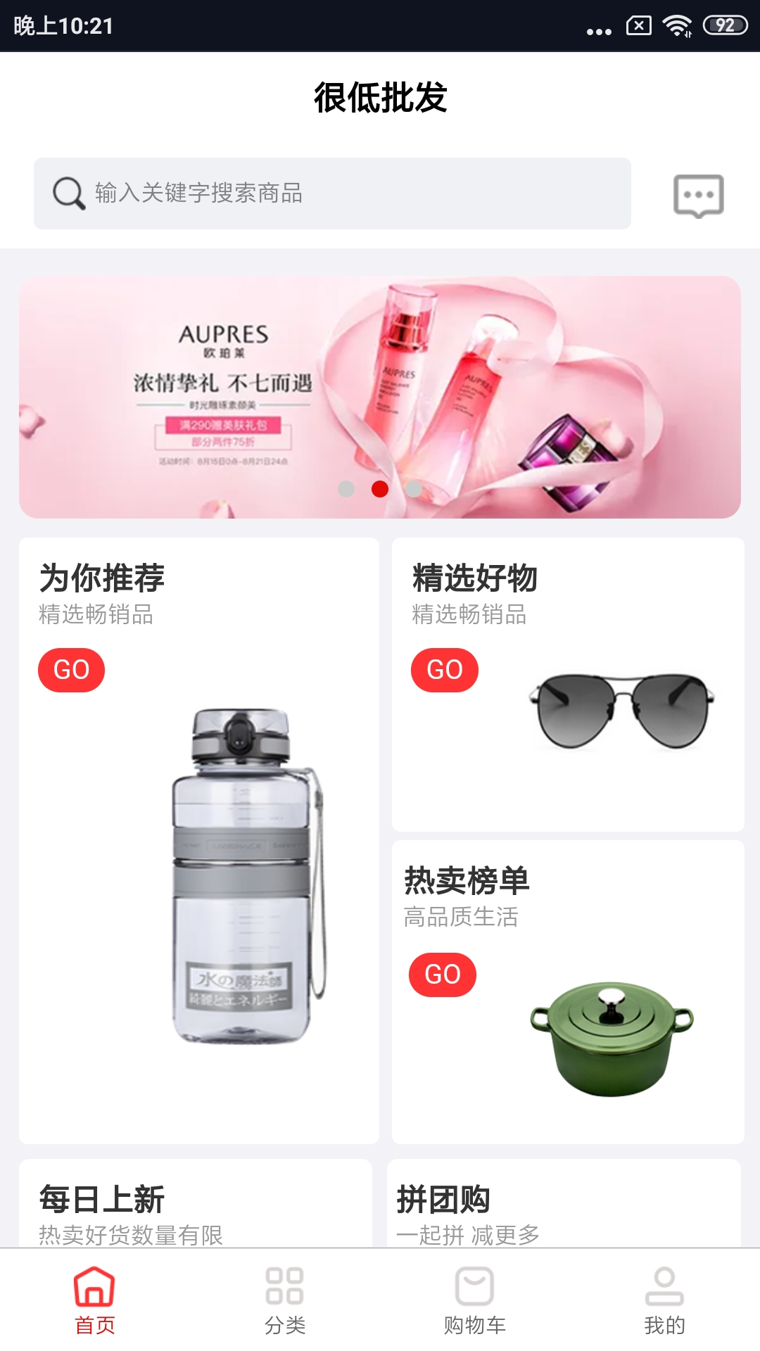 很低批发_截图1