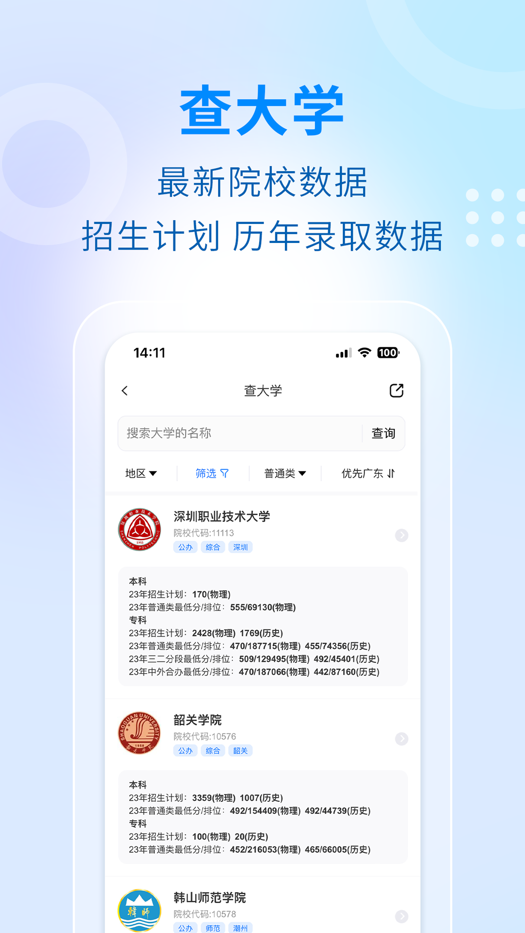 学考妹