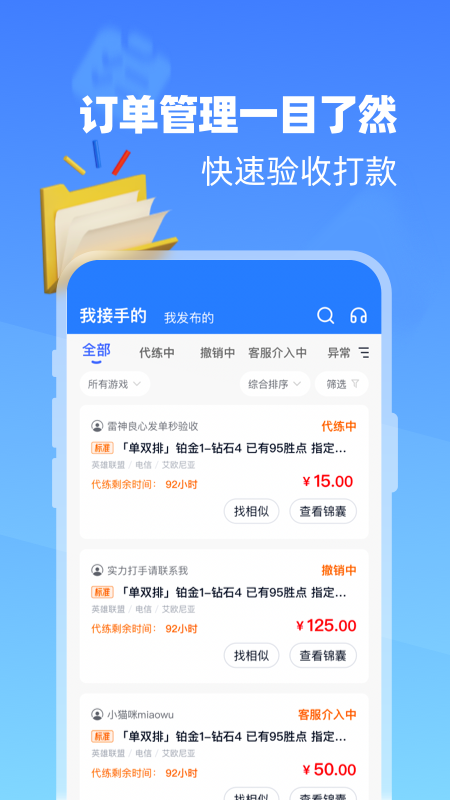 代练达人