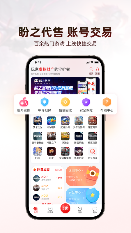 盼之代售