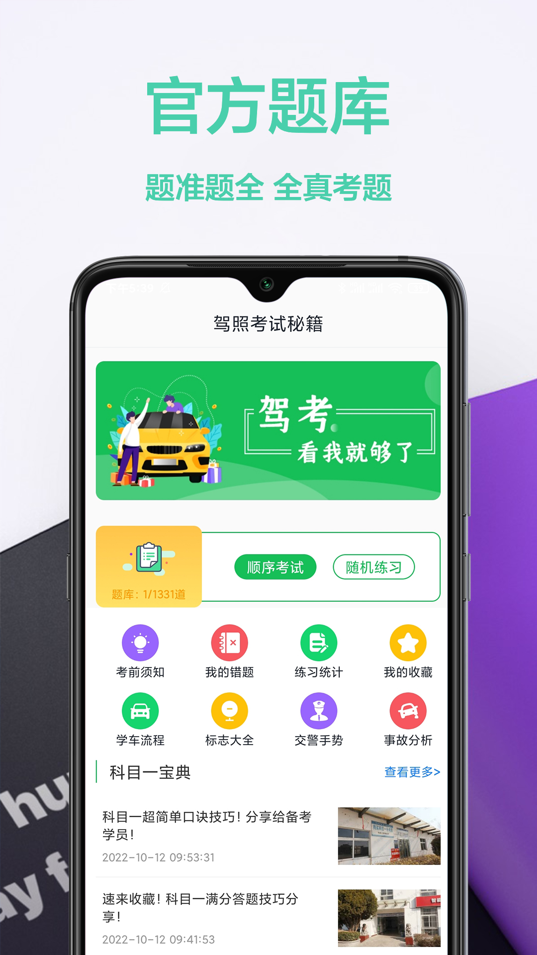 考驾照帮手_截图1