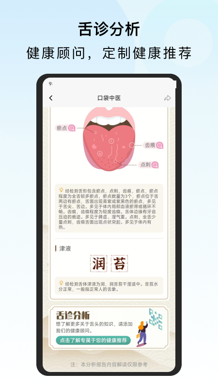 口袋中医