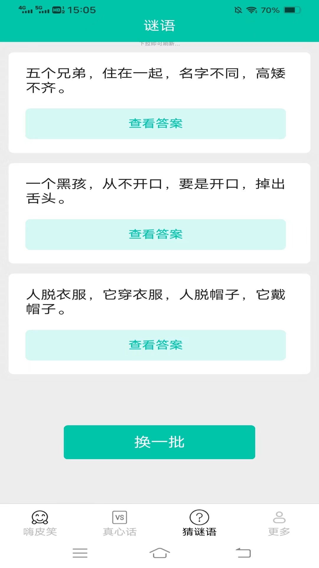 一起来嗨皮