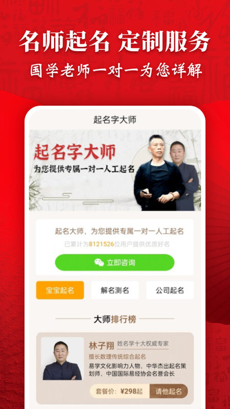 纯手工起名字大师