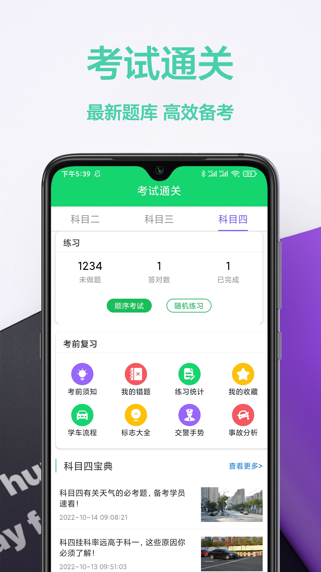 考驾照帮手_截图3