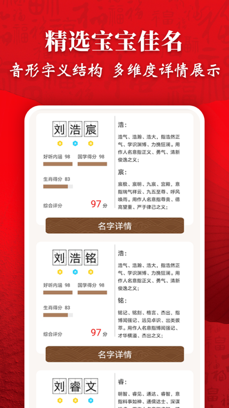 纯手工起名字大师