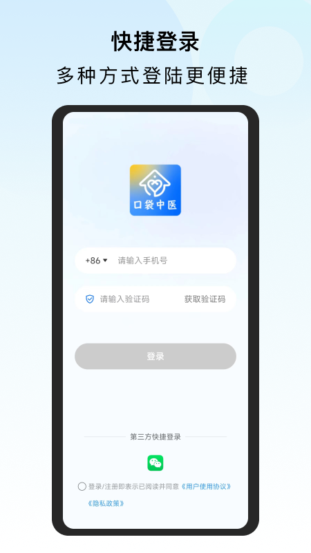 口袋中医