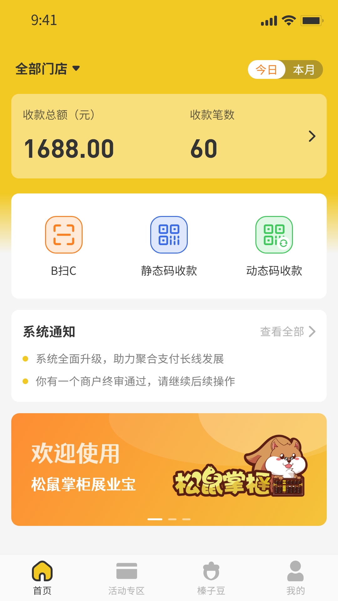 松鼠掌柜