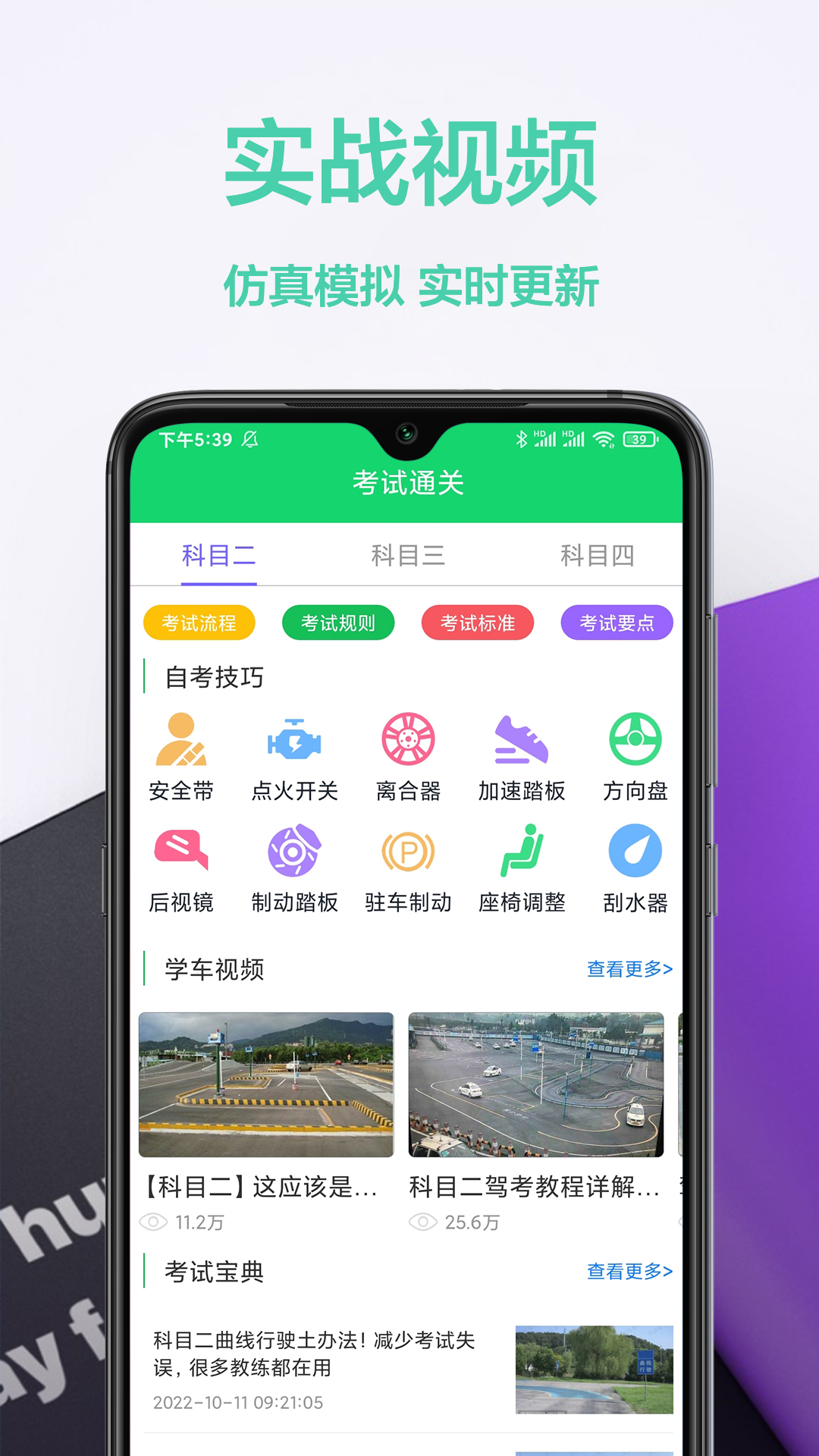 考驾照帮手_截图2