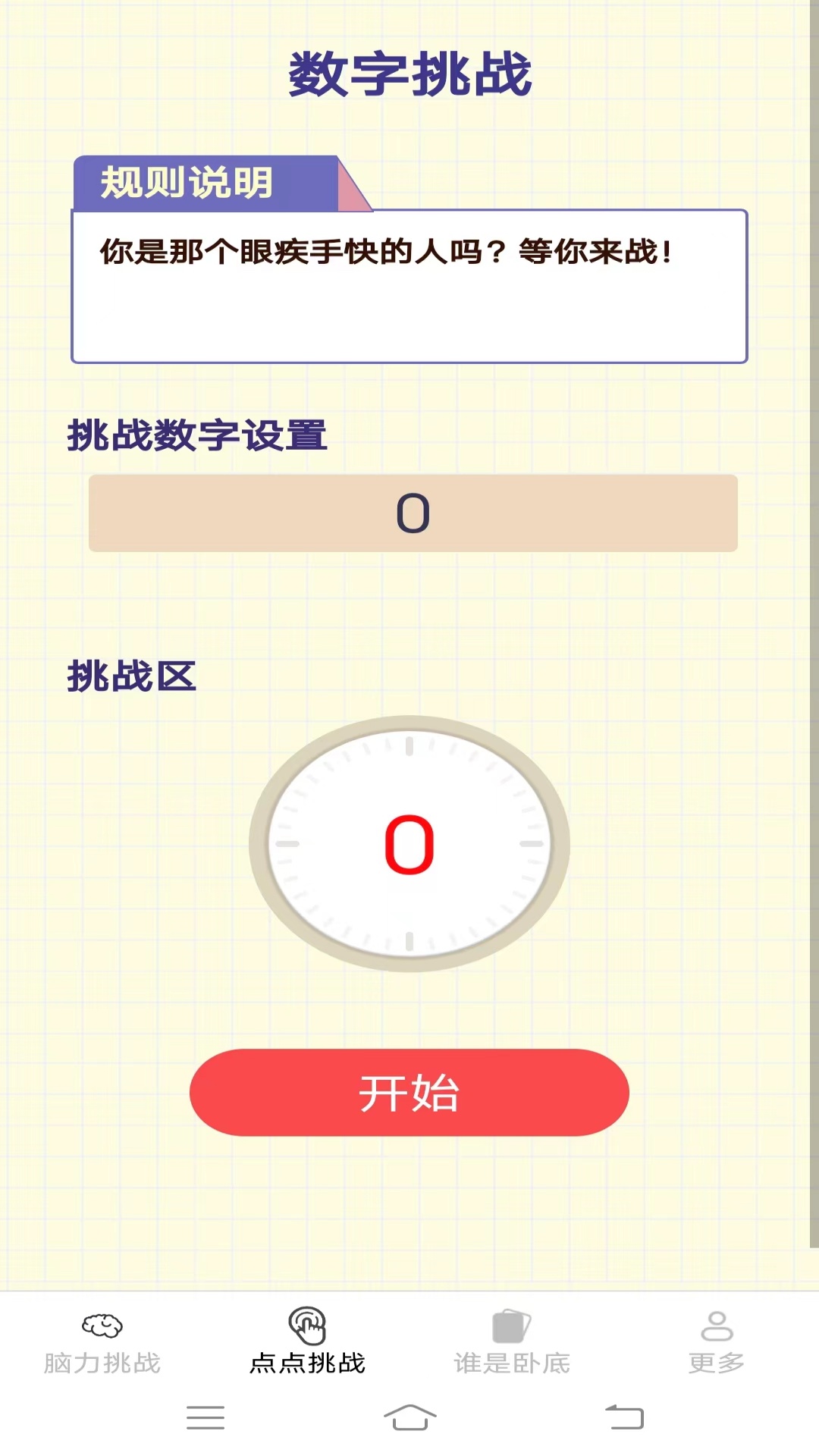 掌心趣点