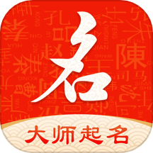 纯手工起名字大师